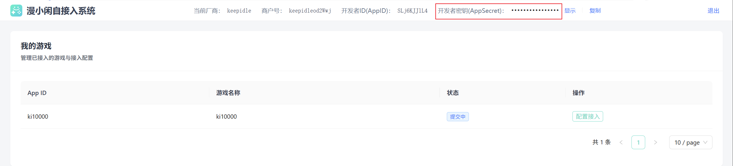 厂商AppSerret